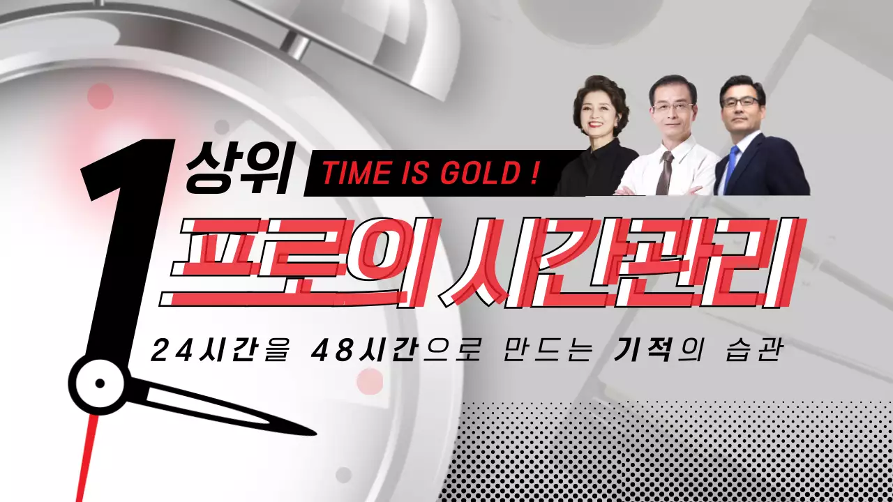 모노톤 빨간색 속도감 있는 시간 컨셉의 시간관리팁 테마