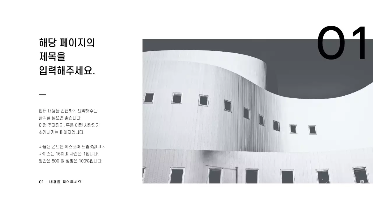 블랙앤화이트프레젠테이션