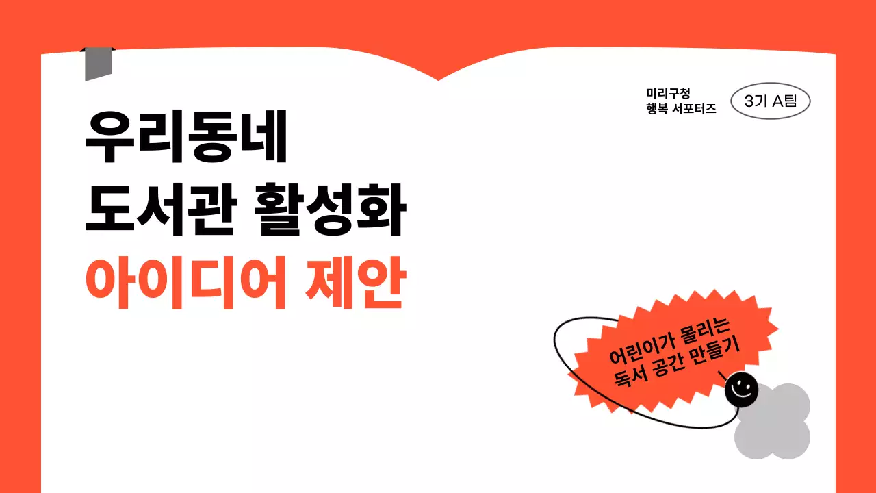 주황색과 회색의 단순한 도서관 활성화 아이디어 제안서