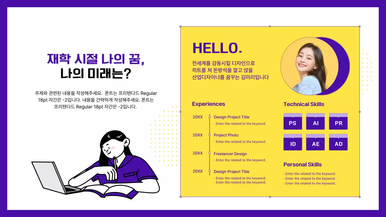 노란색과 보라색의 고등학교 졸업생 진로 진학 특강