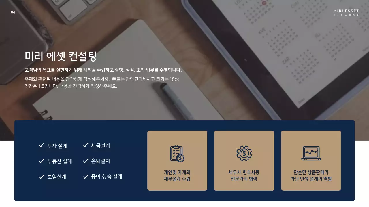 네이비와 베이지의 개인 재무 설계 컨설팅 안내