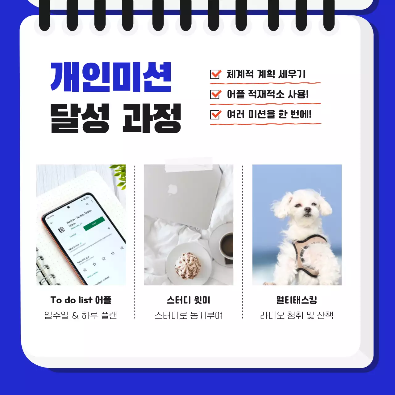 파란색과 노란색 원색의 심플한 느낌있는 귀여운 다이어리 형식의 자기계발 동아리 대학생 개인미션 챌린지