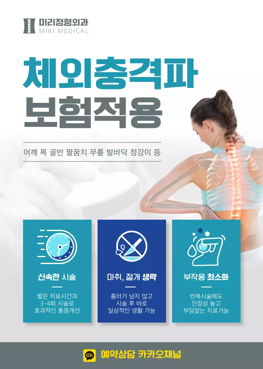 푸른색 사진과 라인아이콘 깔끔한 컨셉의 정형외과 테마