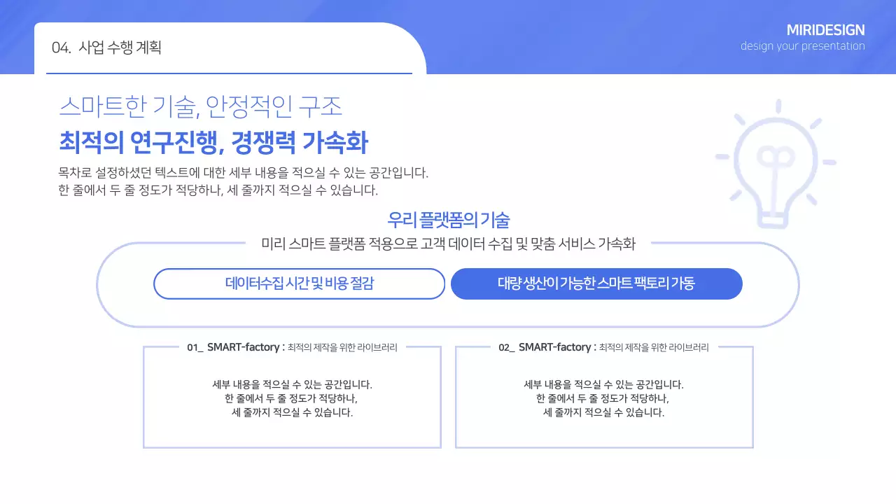 심플 블루 그라데이션 입찰제안서