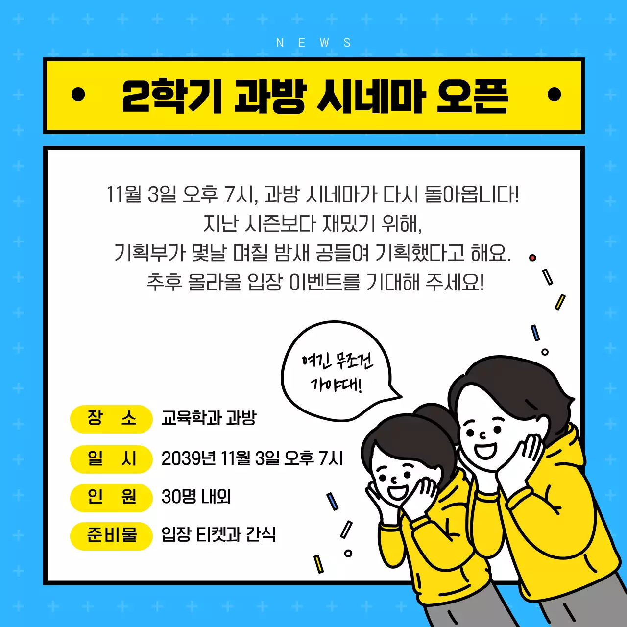 정기소식콘텐츠 미리대 교육학과 10월 월간뉴스 학생회 홍보부 학과소식 SNS  대학교