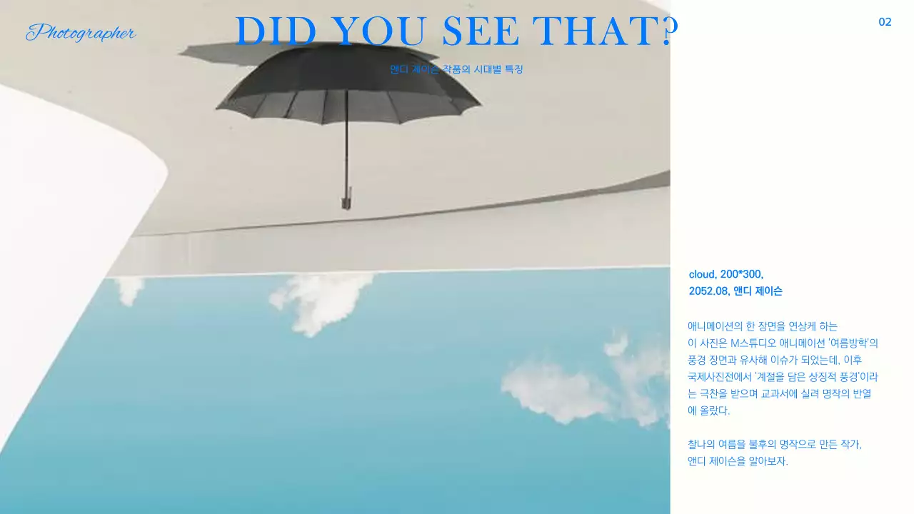 블루와 블랙 화이트의 트렌디한 인물 소개 보고서