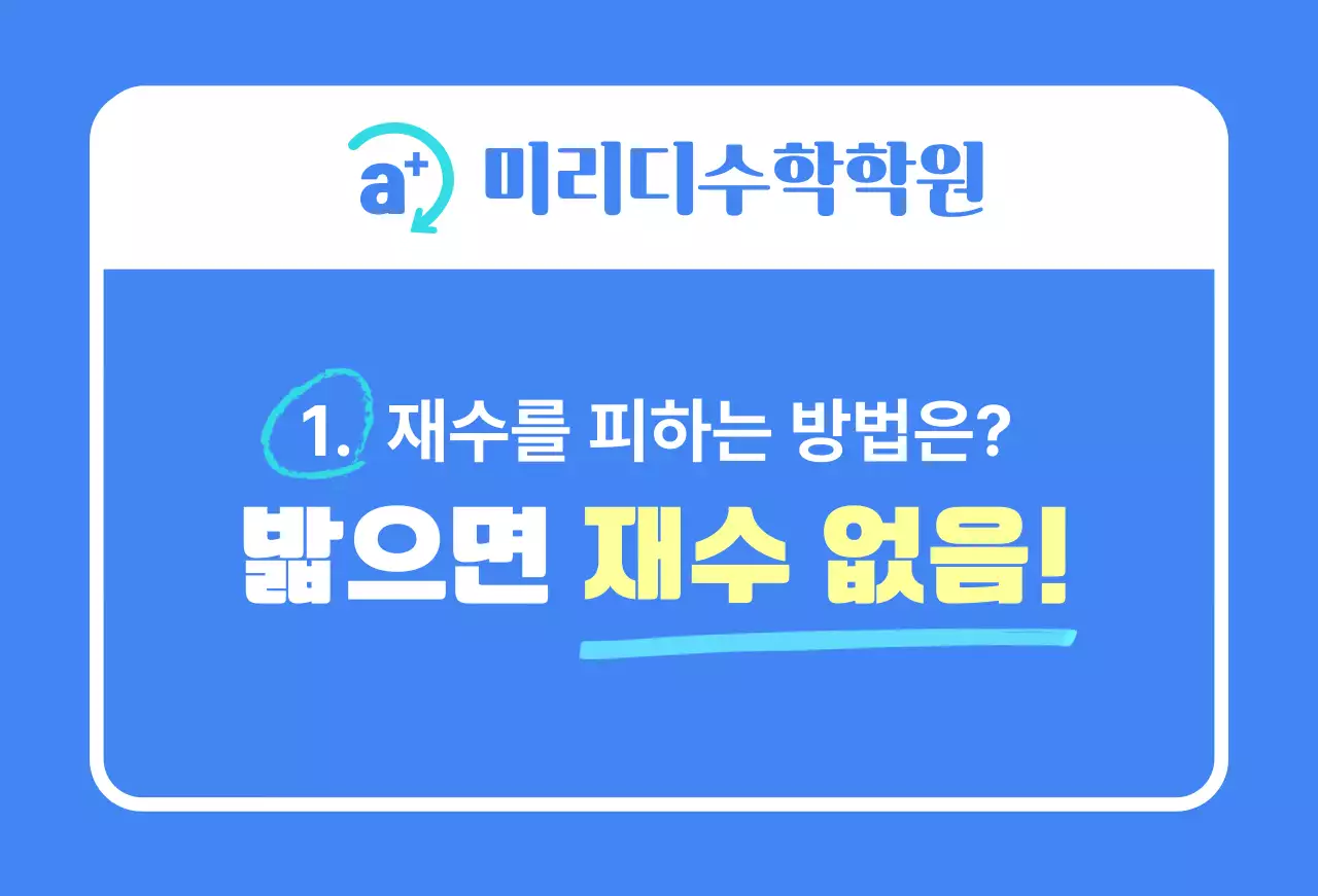 수능 재수 없음 파란색 배경의 학원 발매트 
