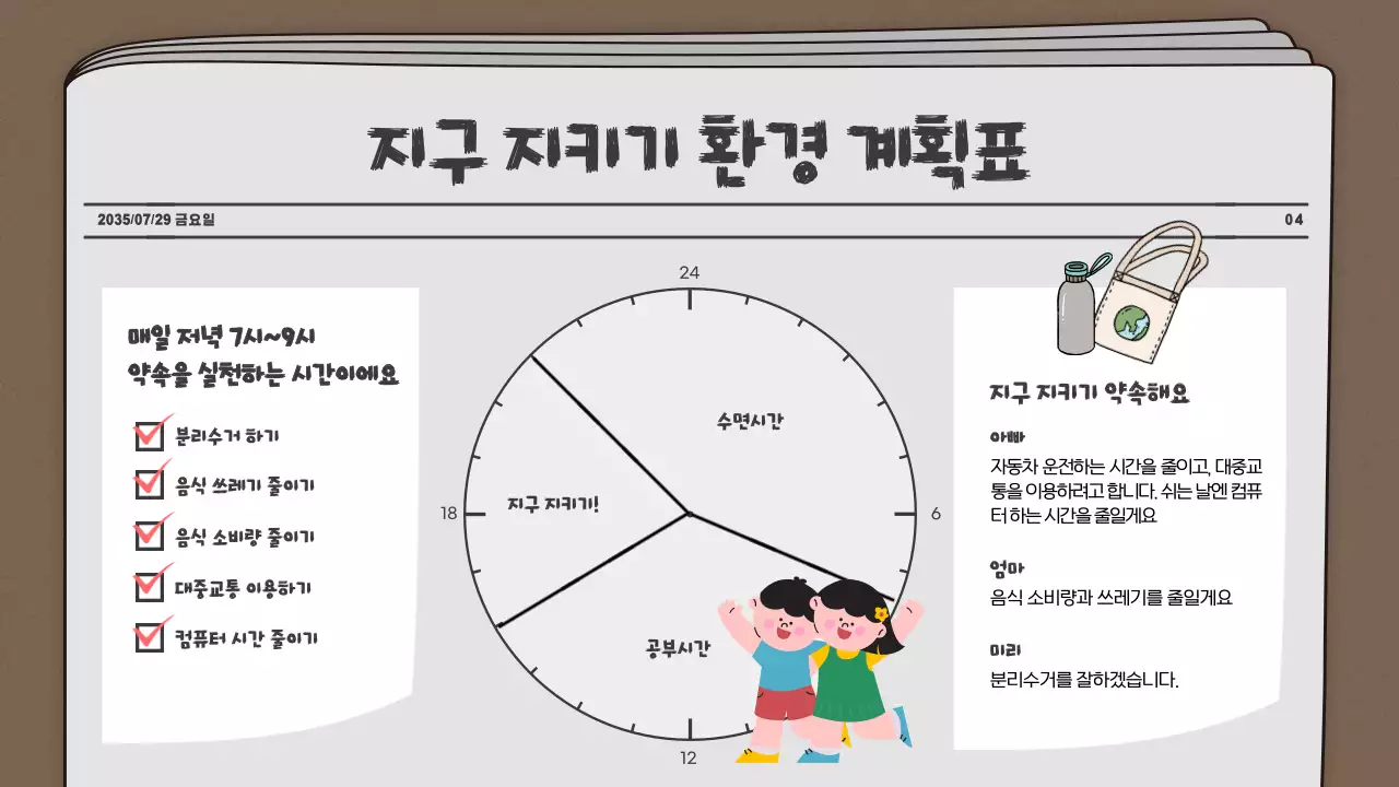 초등학생 가족 환경 신문