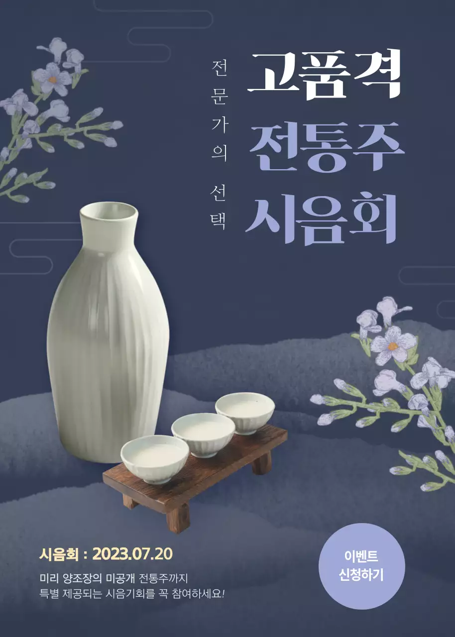 술병과 꽃의 분위기있는 테마