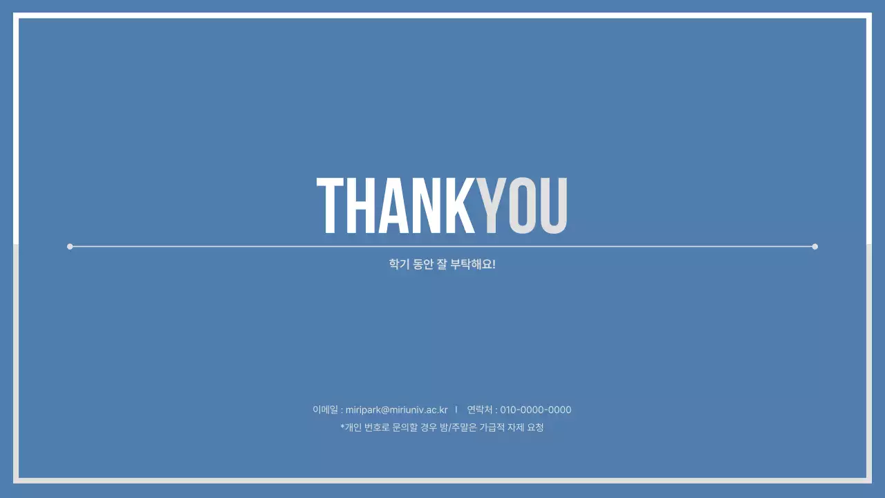 파스텔톤의 은은한 대학 강의 계획서