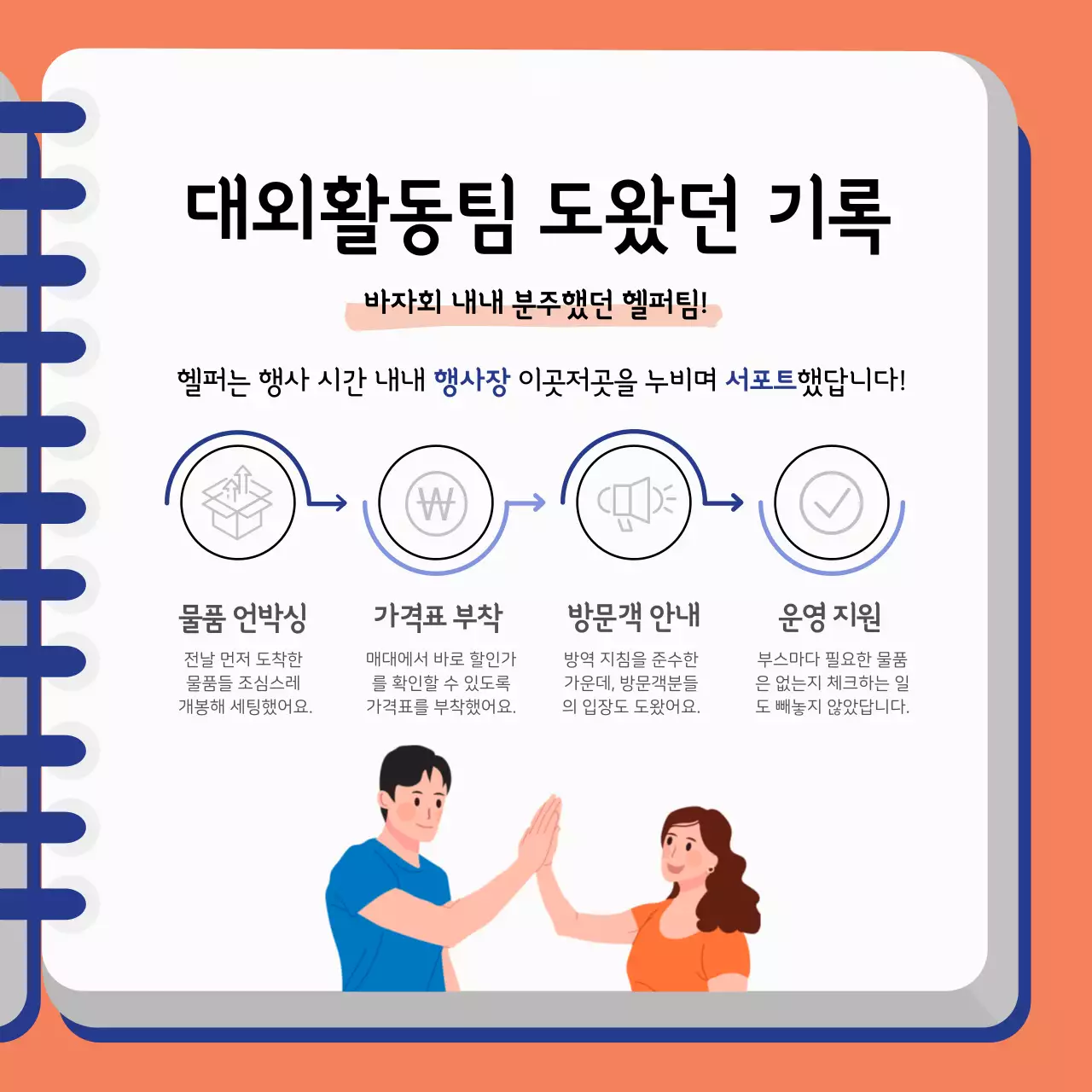 주황색과 파랑의 아기자기한 행사 바자회 보고서