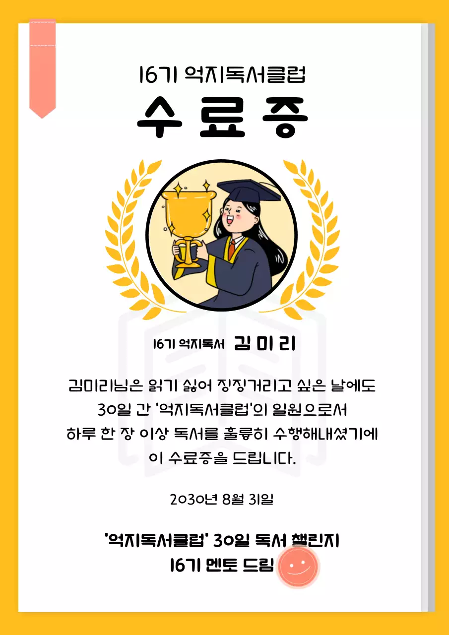 노란색컬러의 독서클럽 대외활동 수료증 상장