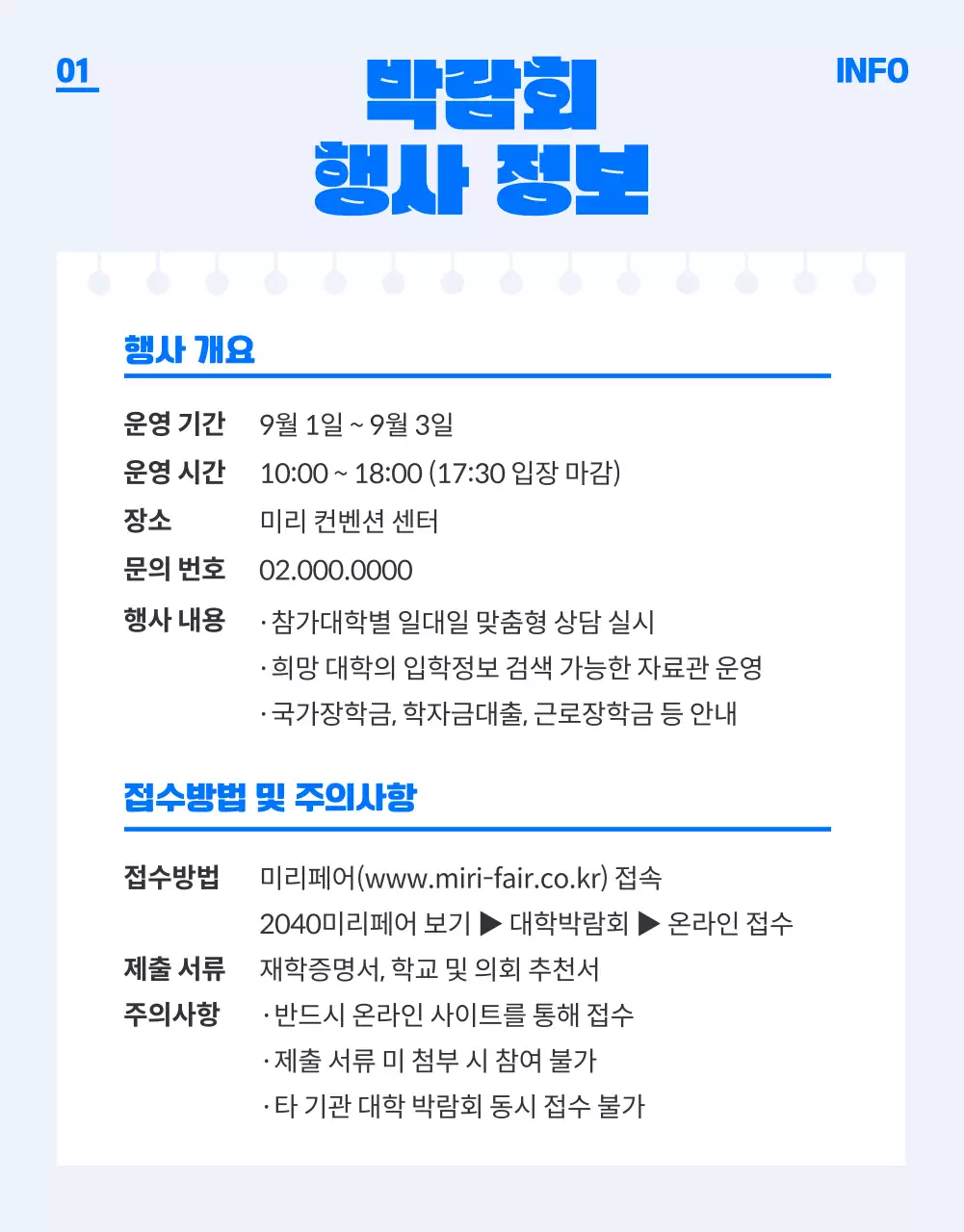 블루컬러의 트렌디하고 젊은 대학 입시 박람회 (상세 페이지)