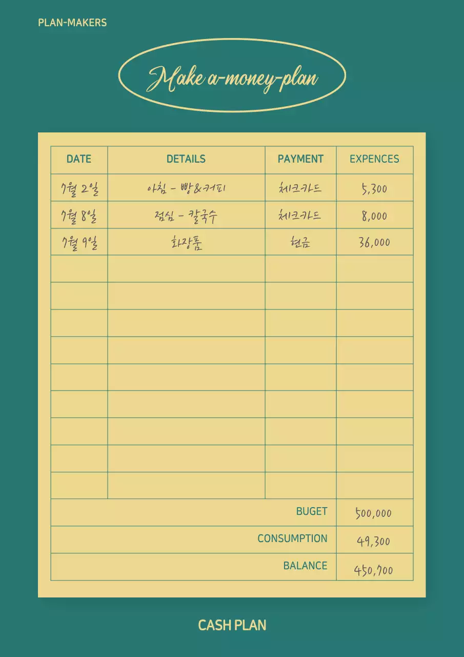 청록색과 노란색의 모던 레트로 스타일의 용돈기입장 문서