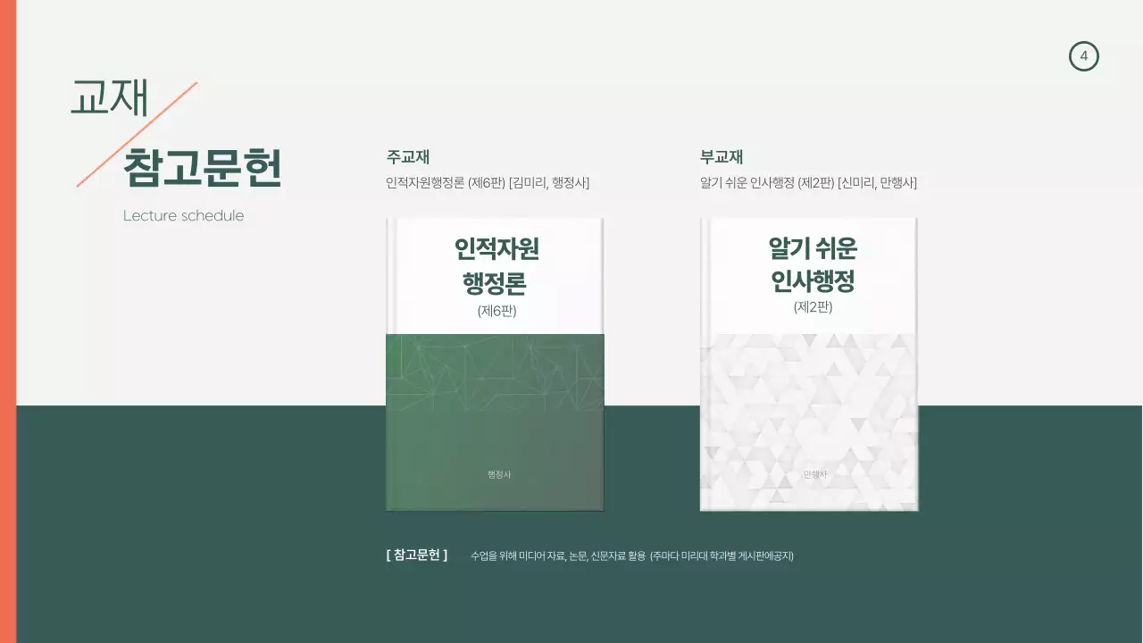 초록색 주황색의 강의계획서 디자인