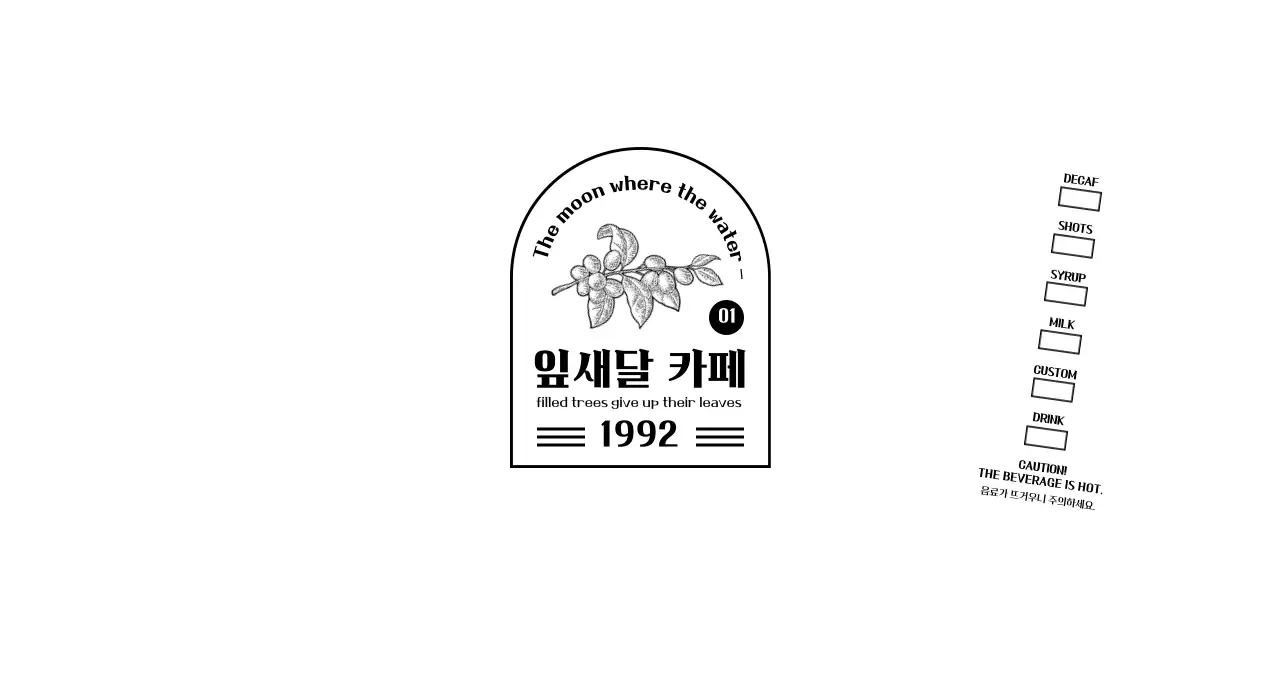 흑백의 깔끔한 앰블럼 로고형 카페 홍보 및 정보 안내