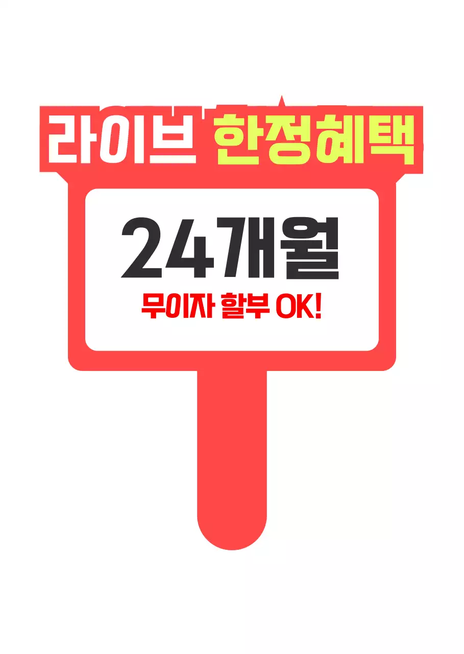 레드의 홈쇼핑 라이브 이벤트 팻말