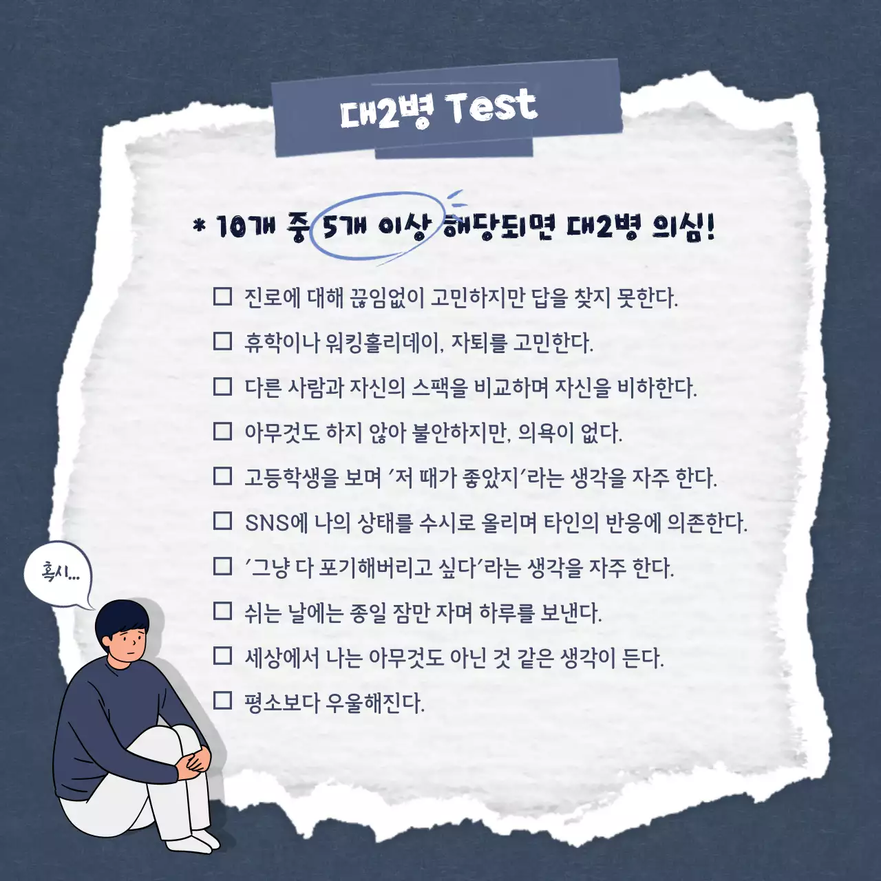 남색과 회색의 미니멀한 대2병 상담센터 홍보