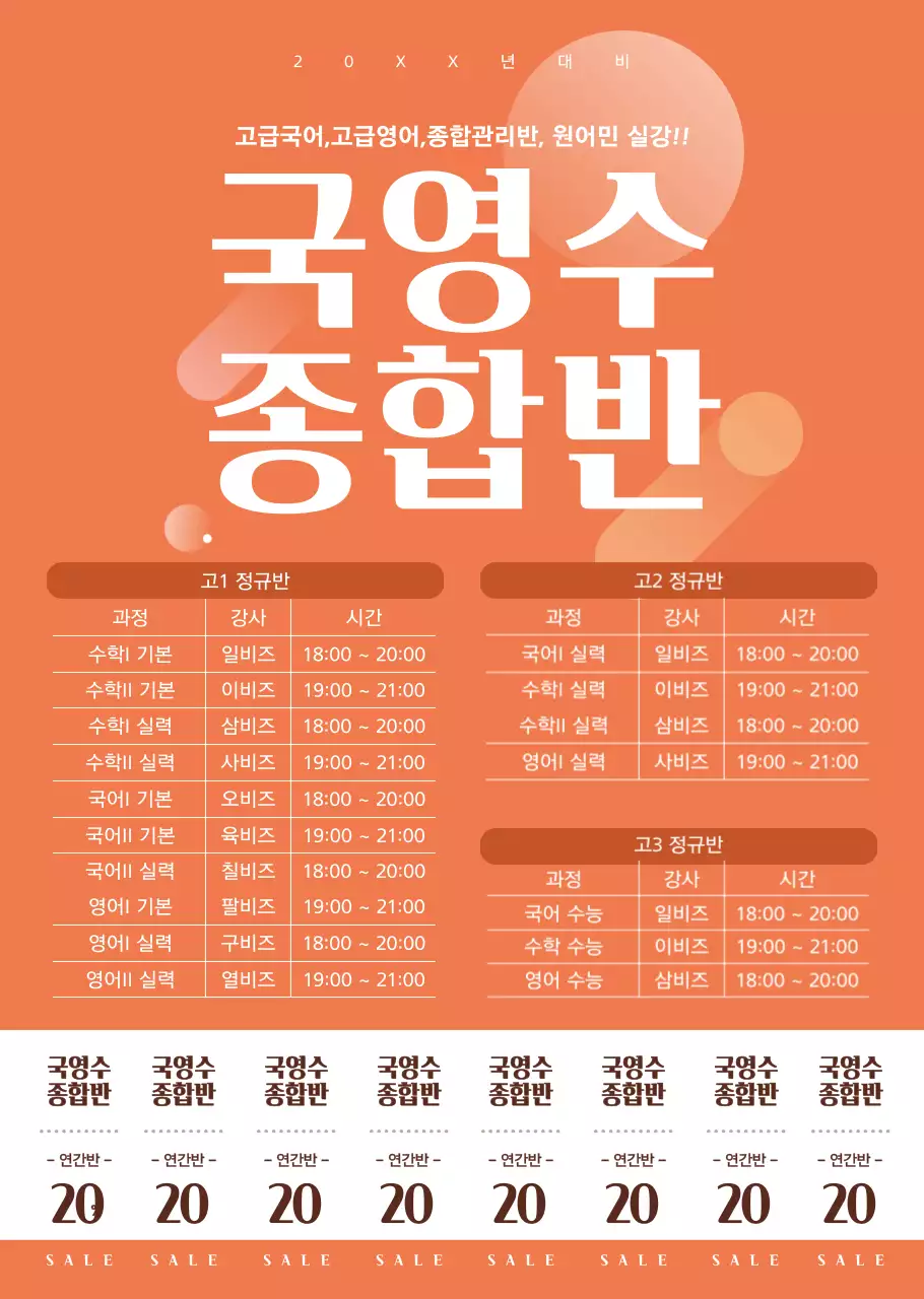 주황색과 하얀색의 깔끔한 교육 모집 공고 안내 및 홍보용