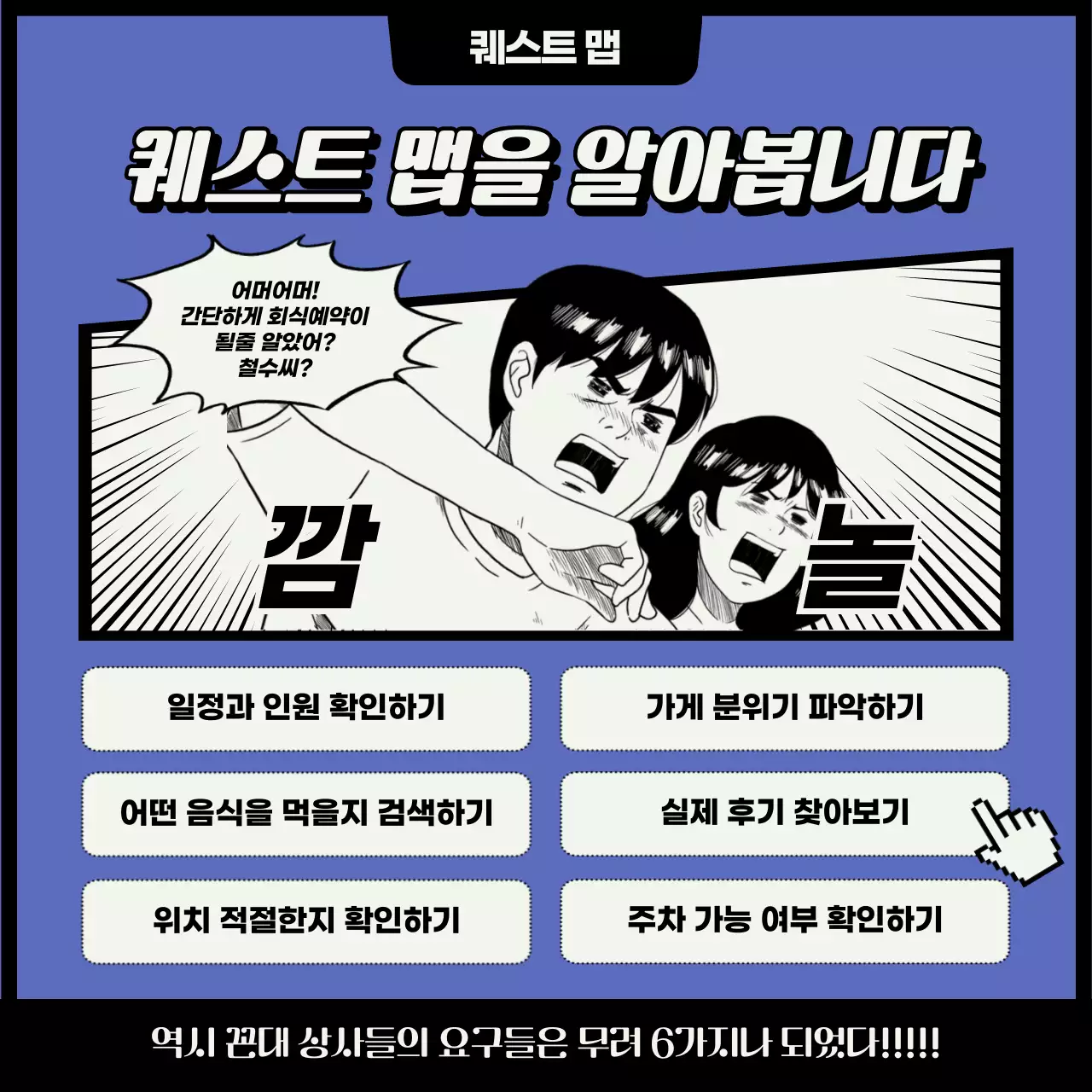검은색과 보라색의 사회초년생 회식예약 카드뉴스