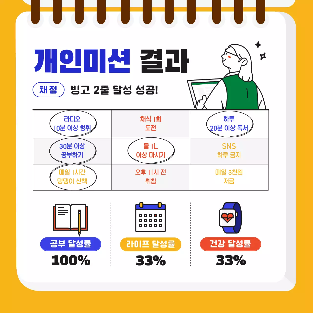 파란색과 노란색 원색의 심플한 느낌있는 귀여운 다이어리 형식의 자기계발 동아리 대학생 개인미션 챌린지