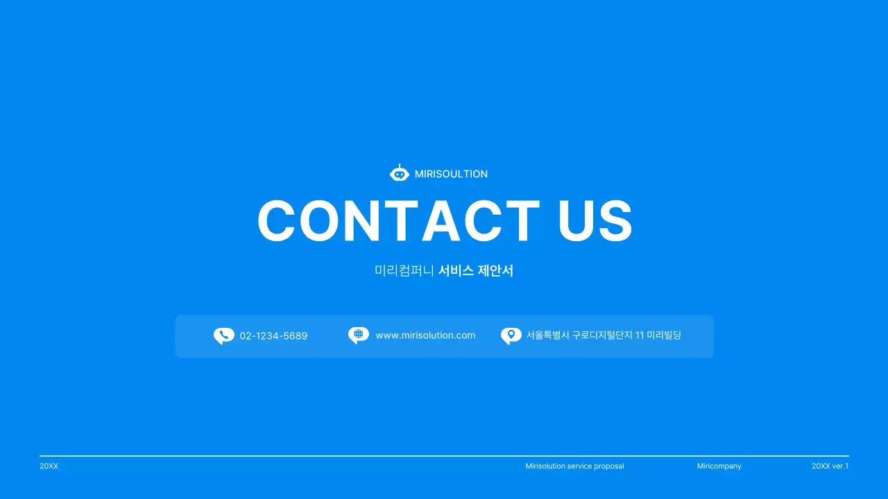 파랑색과 흰색의 깔끔한 시스템 서비스 제안서