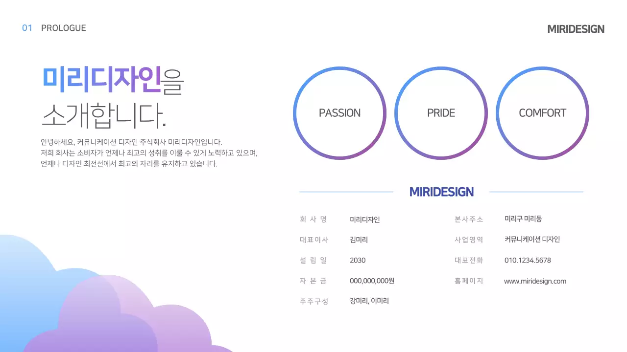 라이트블루 그라데이션 IR 템플릿