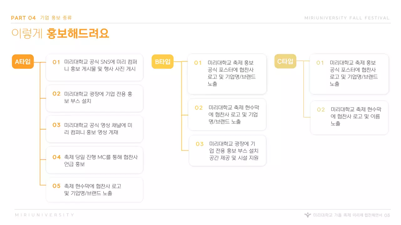 오렌지색 심플한 대학교용 대학교축제 협찬제 프레젠테이션