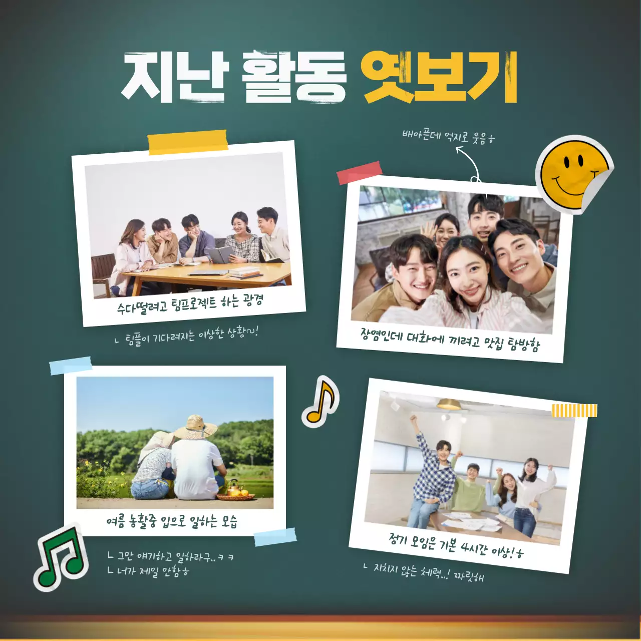 대학교 동아리 신입 부원 모집 칠판 카드뉴스 디자인