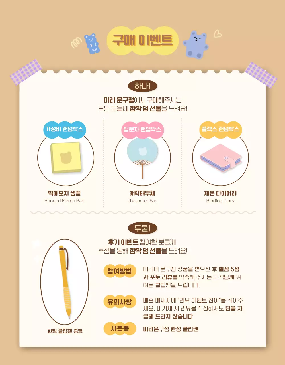 베이지색과 갈색의 귀여운 다꾸 문구용품 랜덤박스