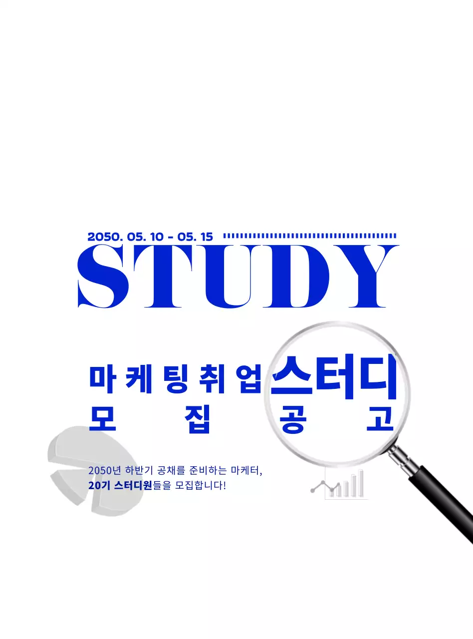 남색과 하얀색의 심플한 스타일 취업 스터디 모집공고 정보 안내 
