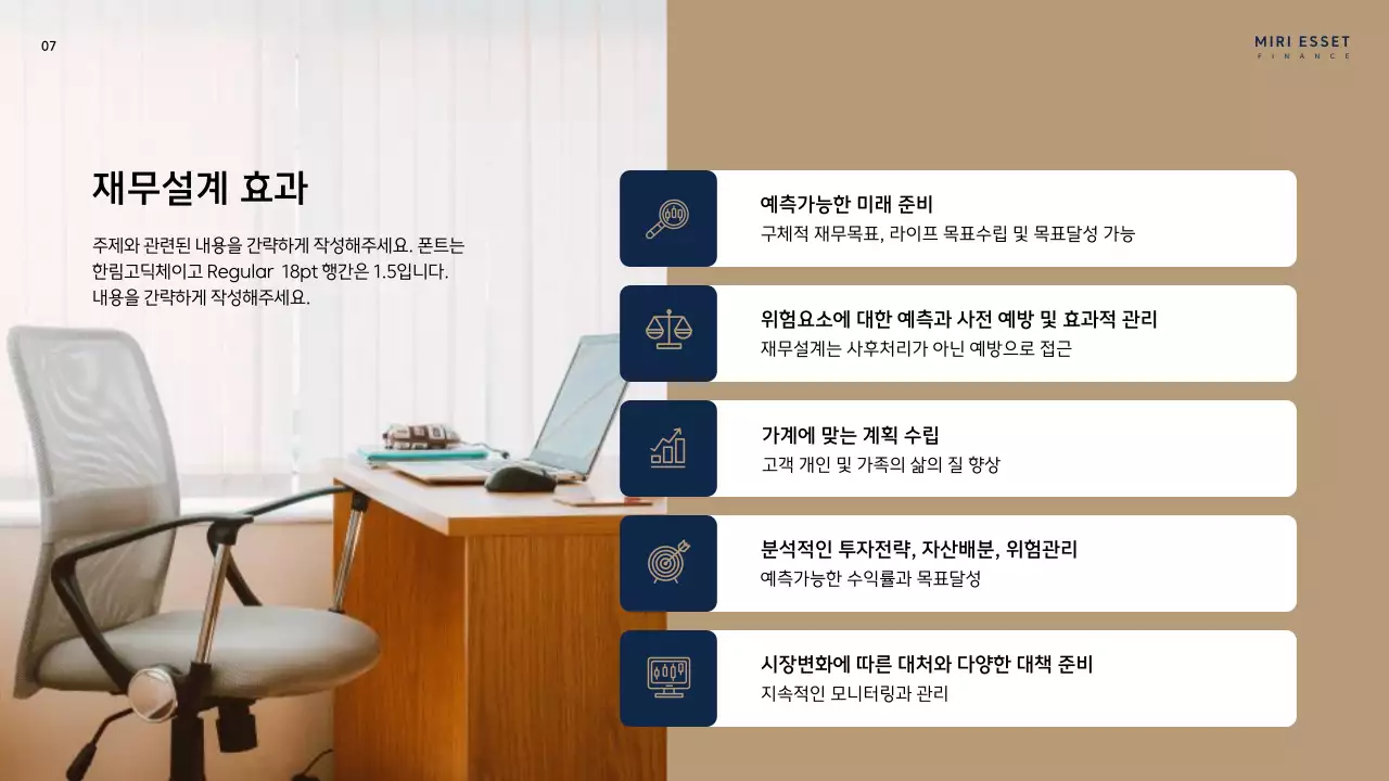 네이비와 베이지의 개인 재무 설계 컨설팅 안내