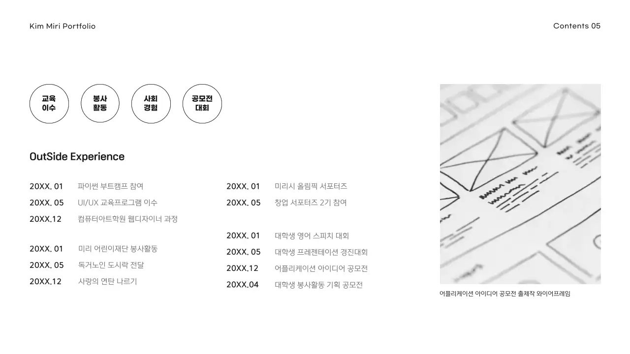 흰색과 검정색의 심플한 대학생 포트폴리오