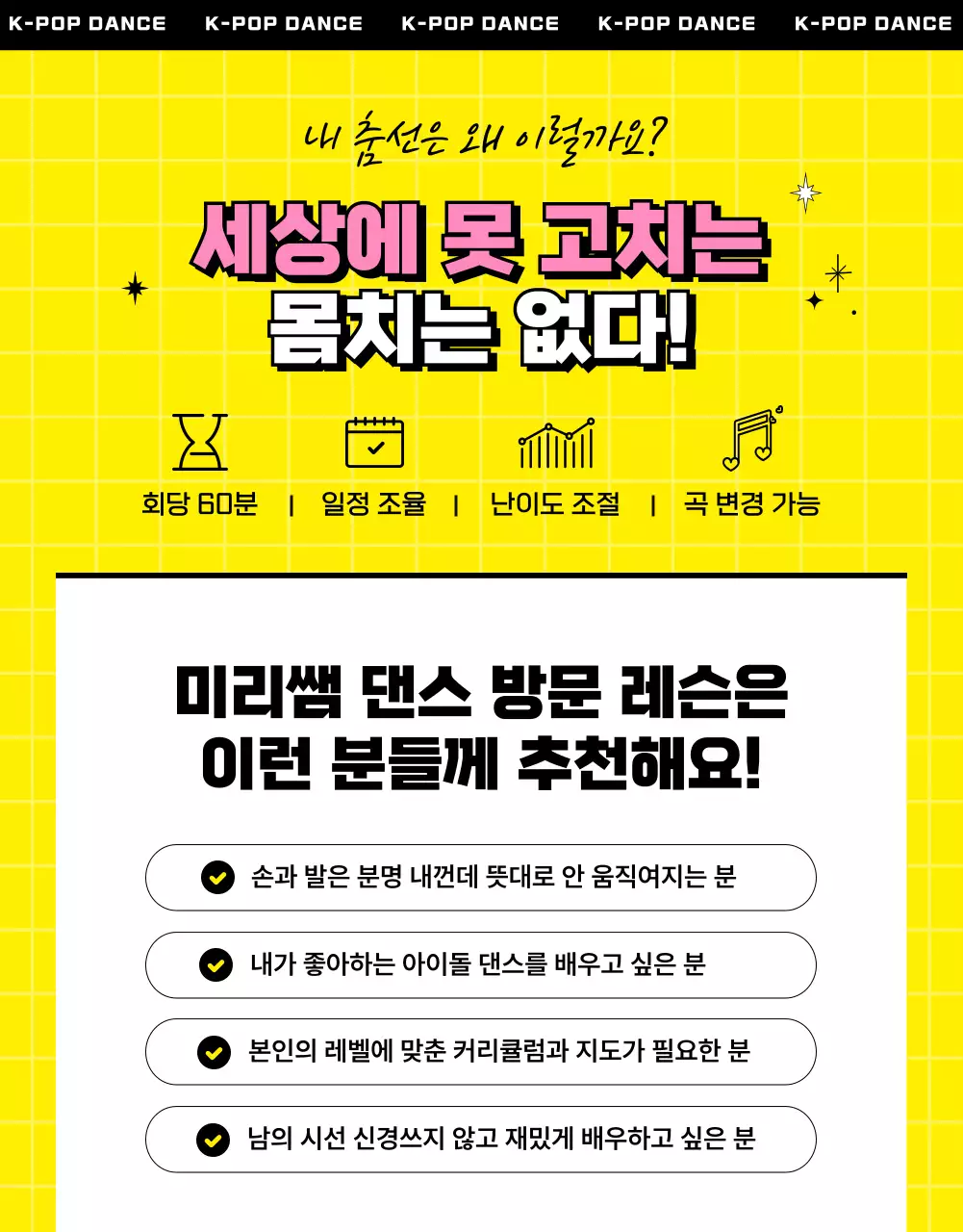 핑크색과 노란색의 상큼하고 힙한 케이팝 아이돌 댄스 개인 레슨