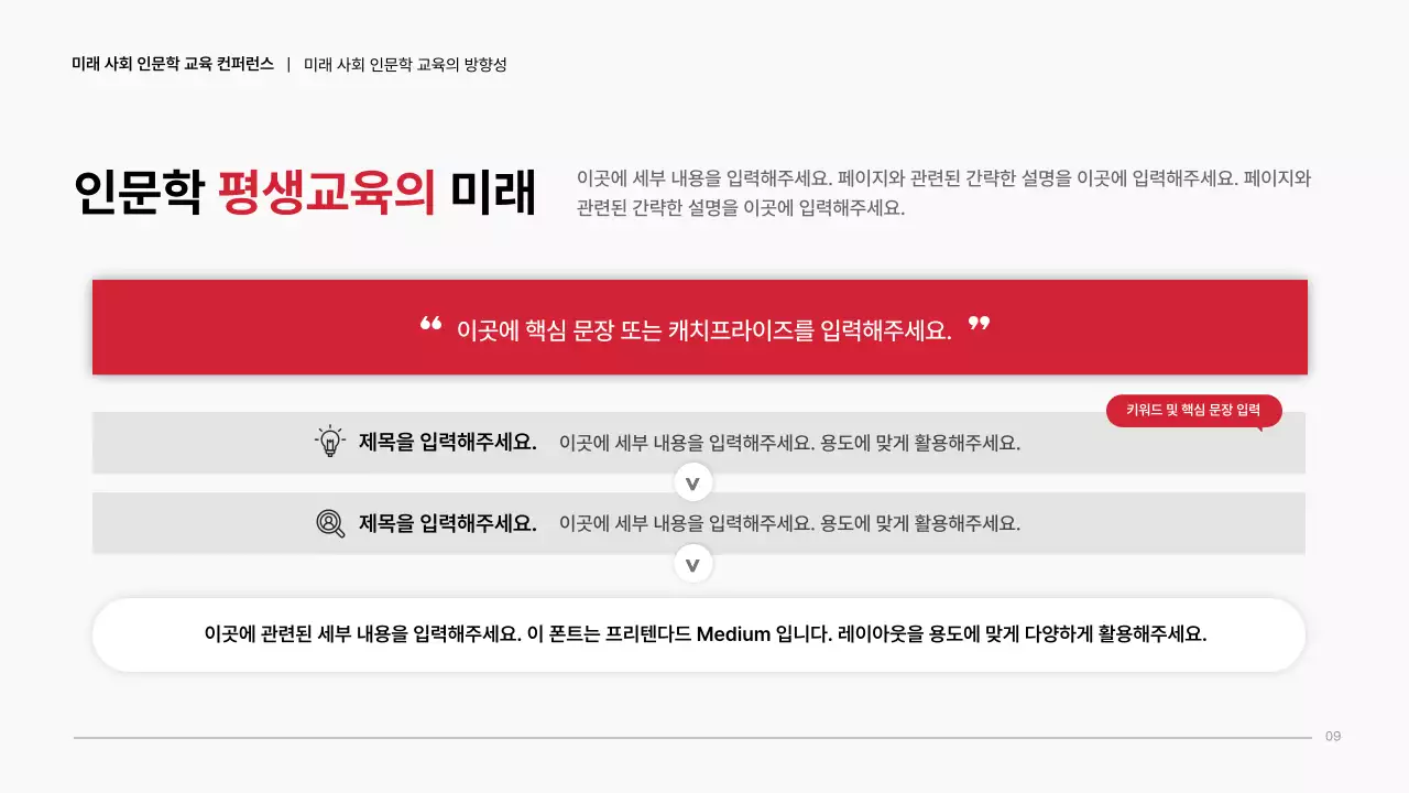 빨강색 검정색 심플 깔끔한 컨퍼런스 발표자료