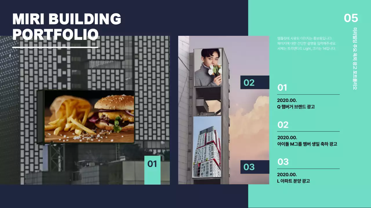 민트와 네이비톤의 광고매체 제안서