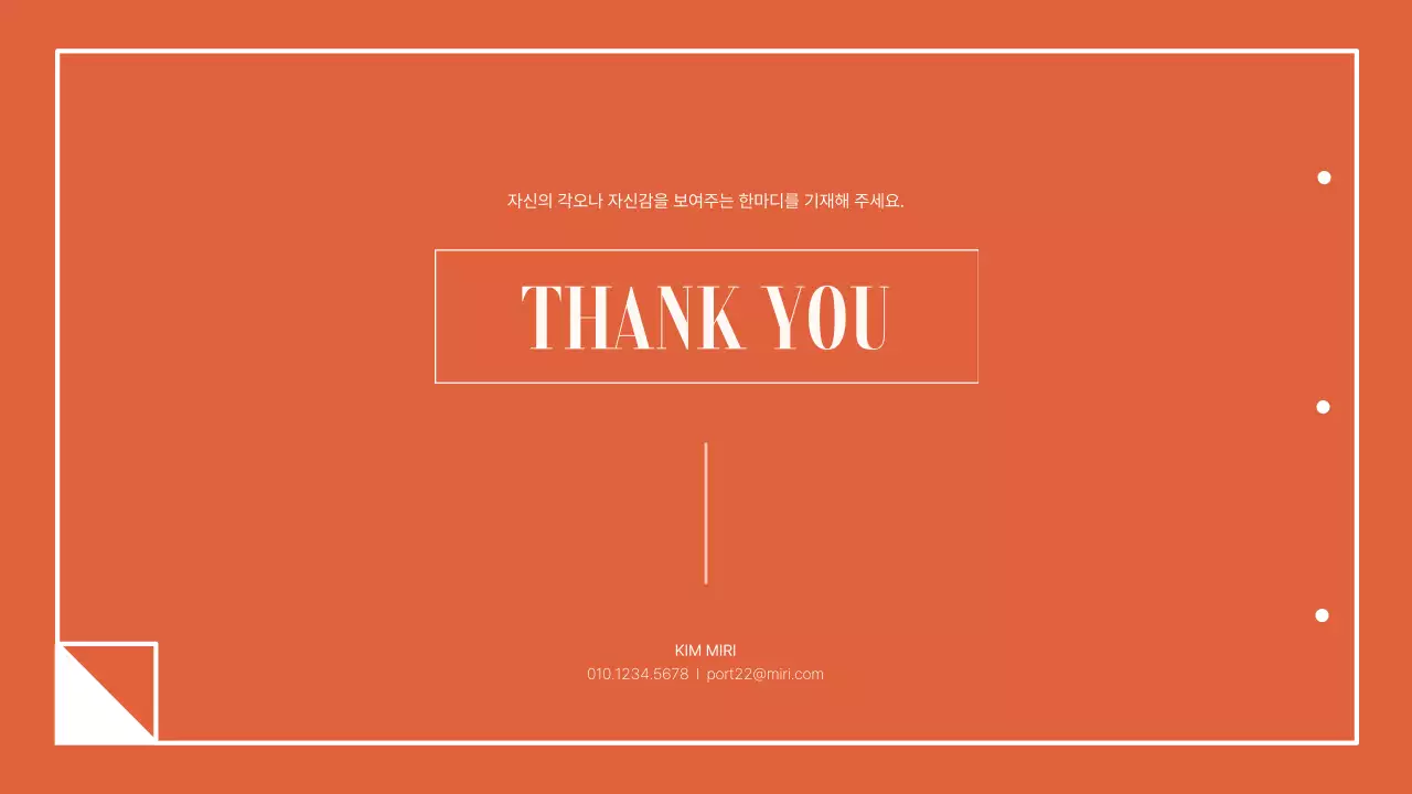 주황색의 심플하면서 정돈된 대학생 취업용 포트폴리오