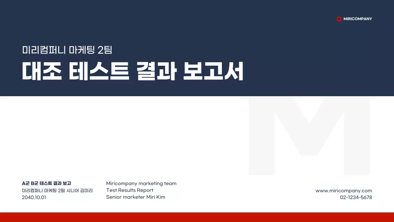 남색 주황색의 심플한 회사 마케팅 보고서