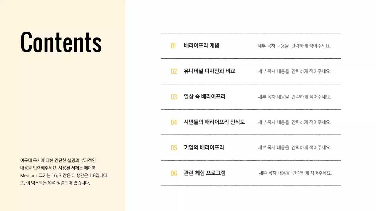 노란색의 미니멀한 배리어프리 디자인 발표자료