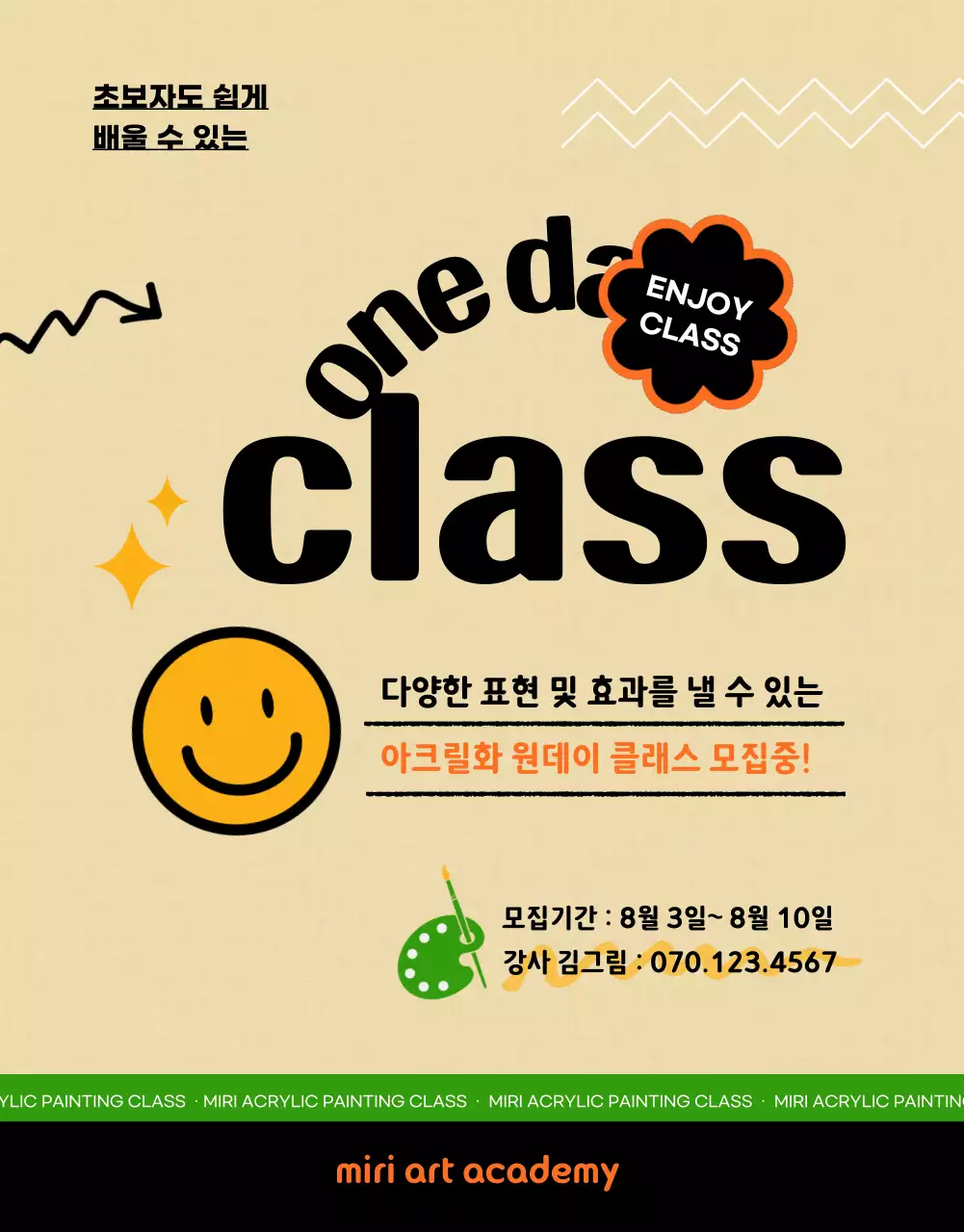 베이지색과 파랑의 팝한 미술 원데이클래스 공지