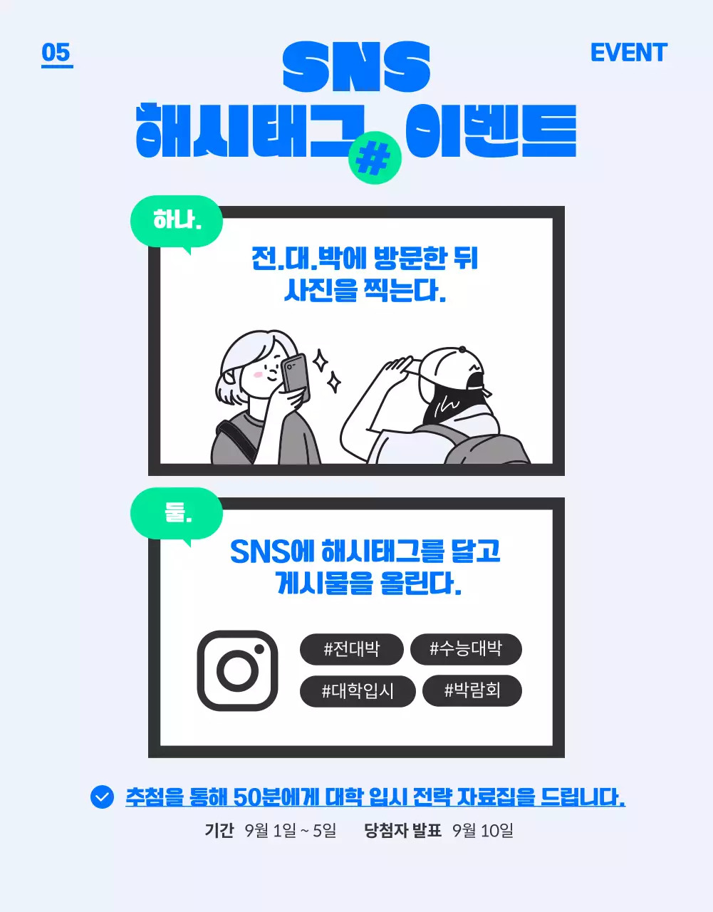 블루컬러의 트렌디하고 젊은 대학 입시 박람회 (상세 페이지)