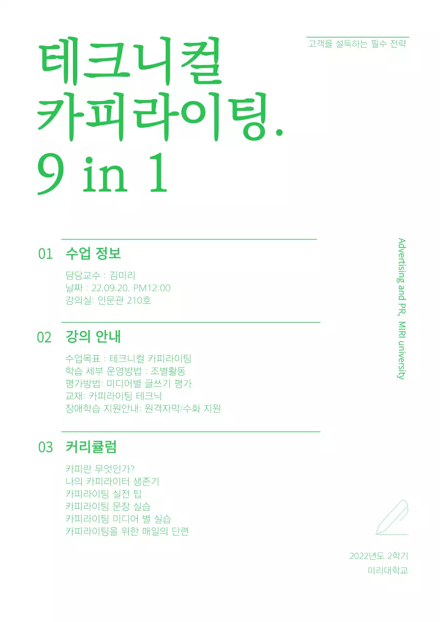 그린과 화이트의 심플하고 모던한 스타일의  강의 수업 계획표 문서