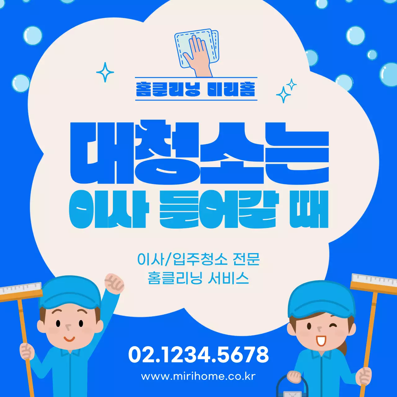 파란색의 이사 입주 청소 홈클리닝 서비스
