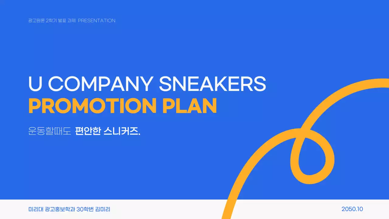 흰색과 파랑의 심플한 마케팅 프로모션 발표자료