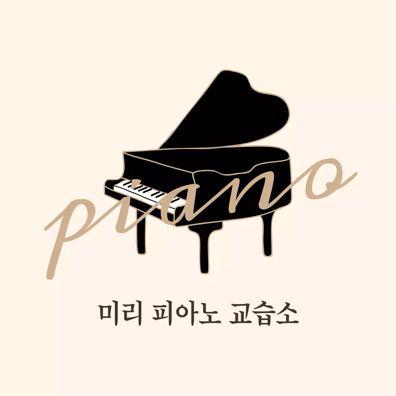 연노랑색과 갈색의 감성적인 필기체 스타일 피아노 교습소 로고 현판 홍보용 