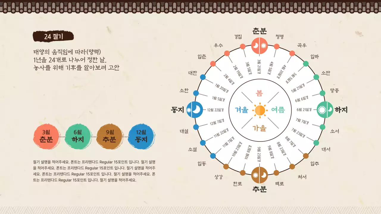 베이지와 브라운 빈티지한 전통 농사 소개