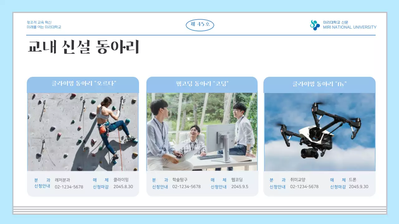 하늘색 심플한 대학교 다양한 정보 소개 신문