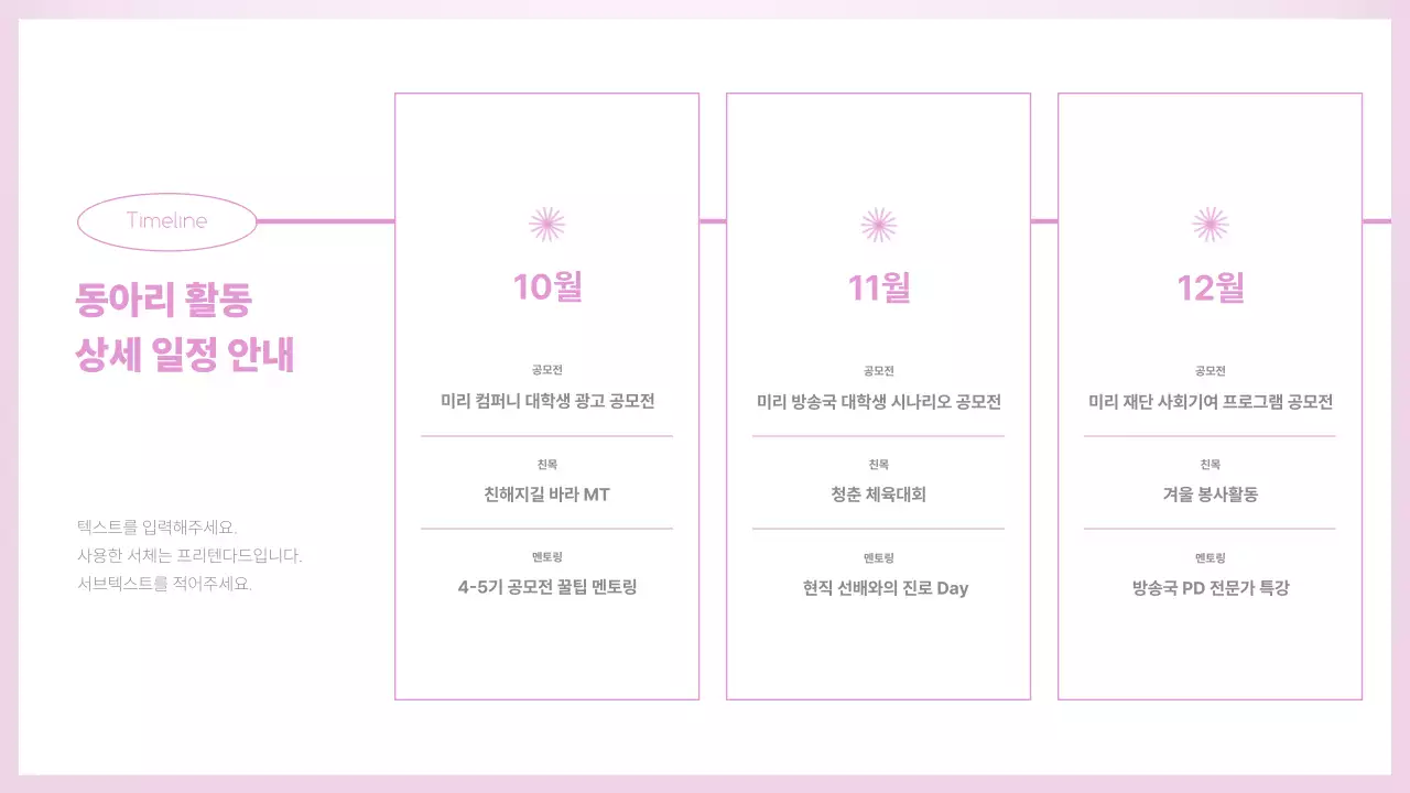 핑크색의 깔끔한 동아리 오리엔테이션 안내