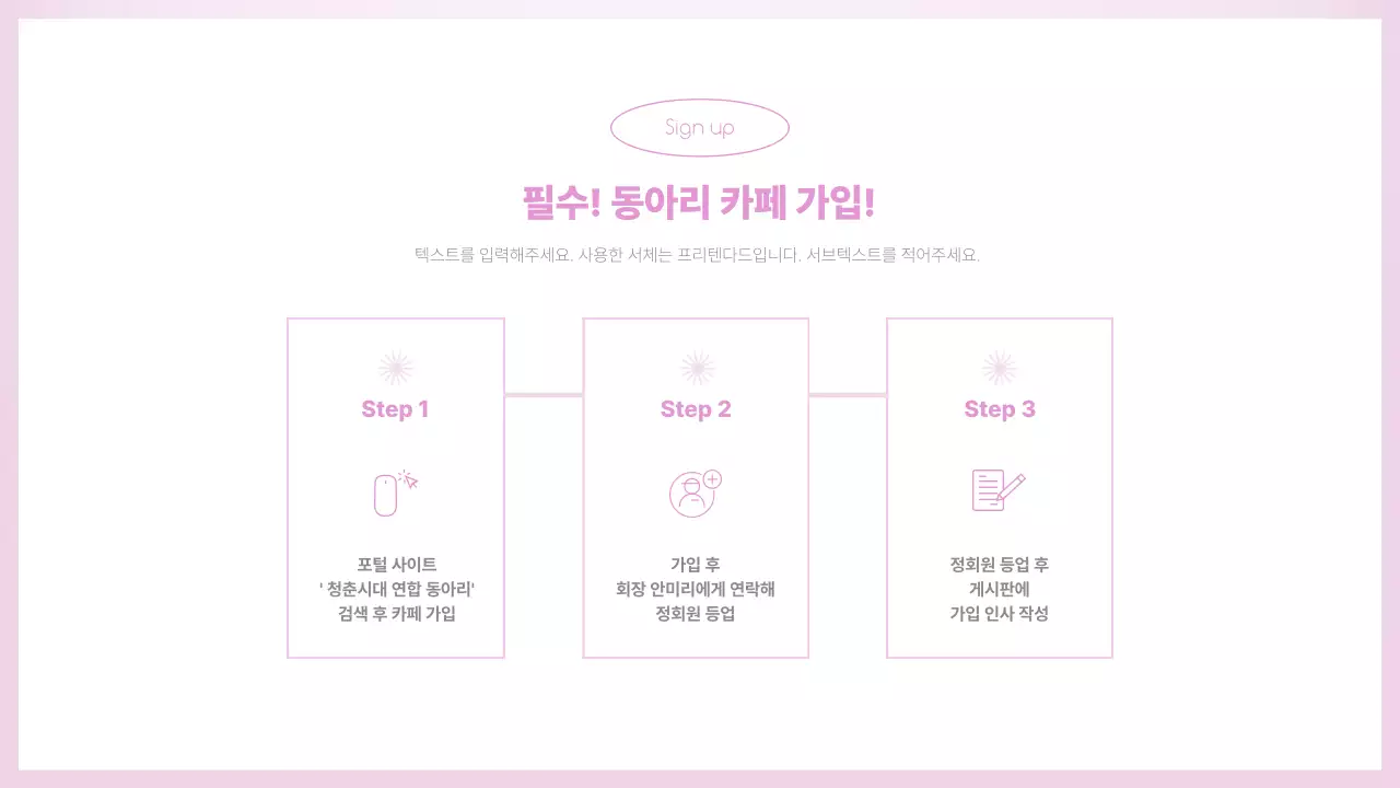 핑크색의 깔끔한 동아리 오리엔테이션 안내