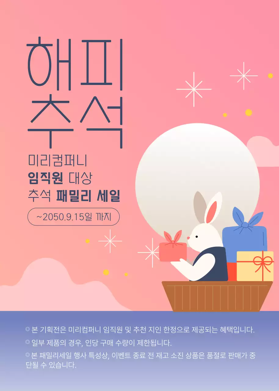 핑크 명절 이벤트팝업